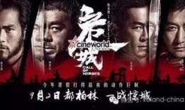 危城 电影在线观看,生死较量，战火纷飞中的英雄传奇